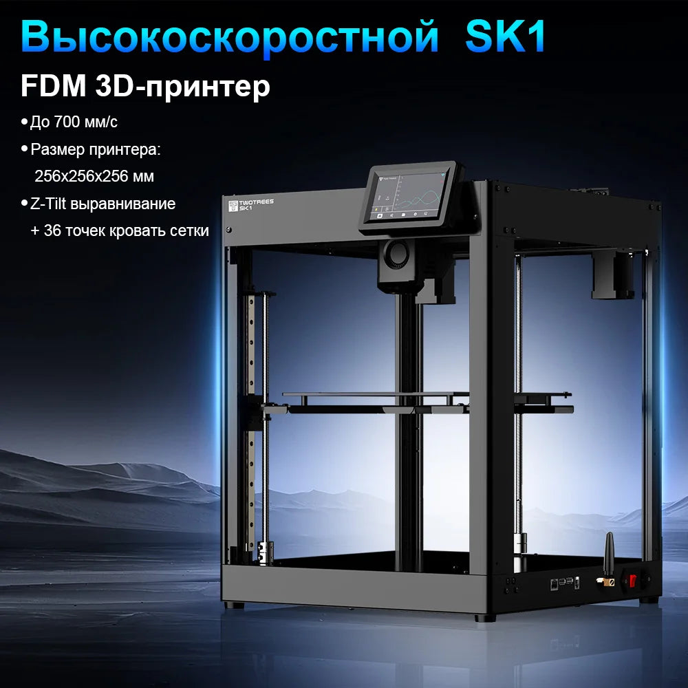 TWOTREES SK1 CoreXY 3D Printer 700mm/s Klipper Automatic Leveling Industrial 3D Printer Machine Metal 3D Impresora